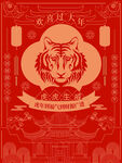 虎年年俗           