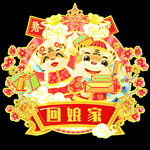 虎年年俗           