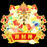 虎年年俗           