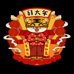 虎年年俗           