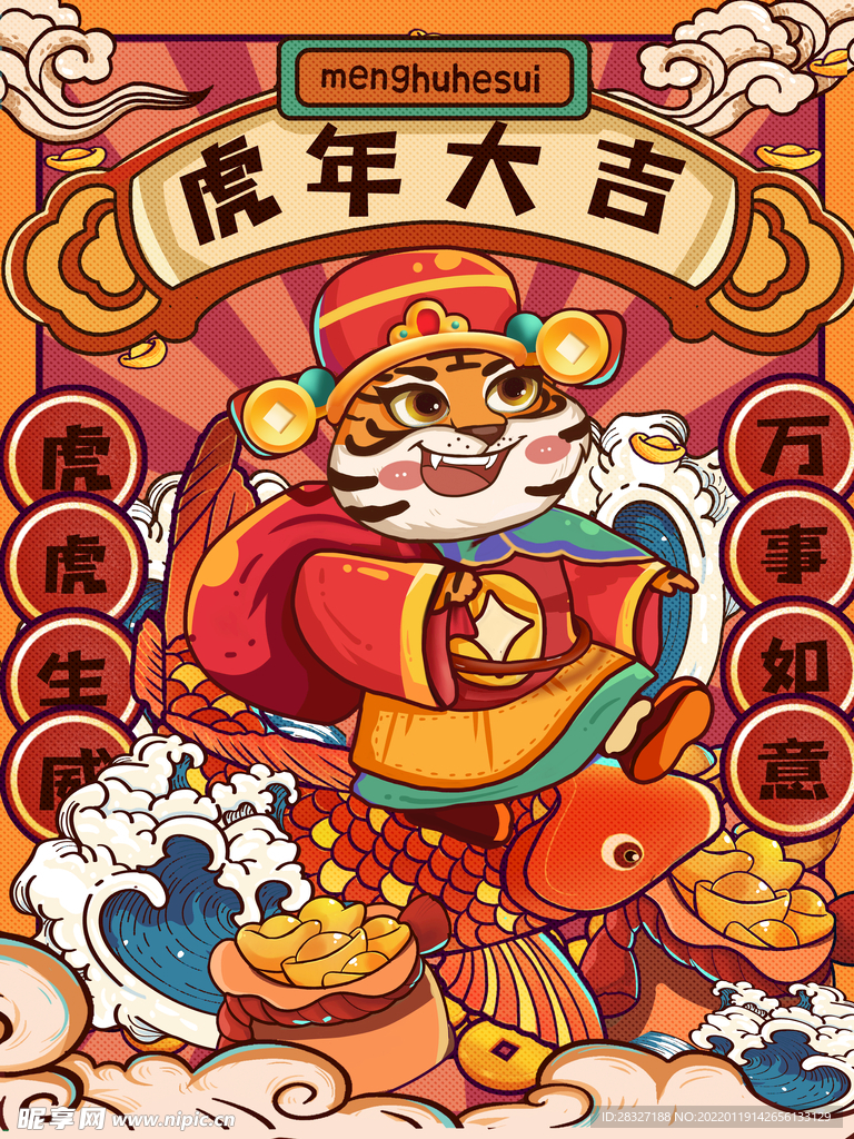 虎年年俗           