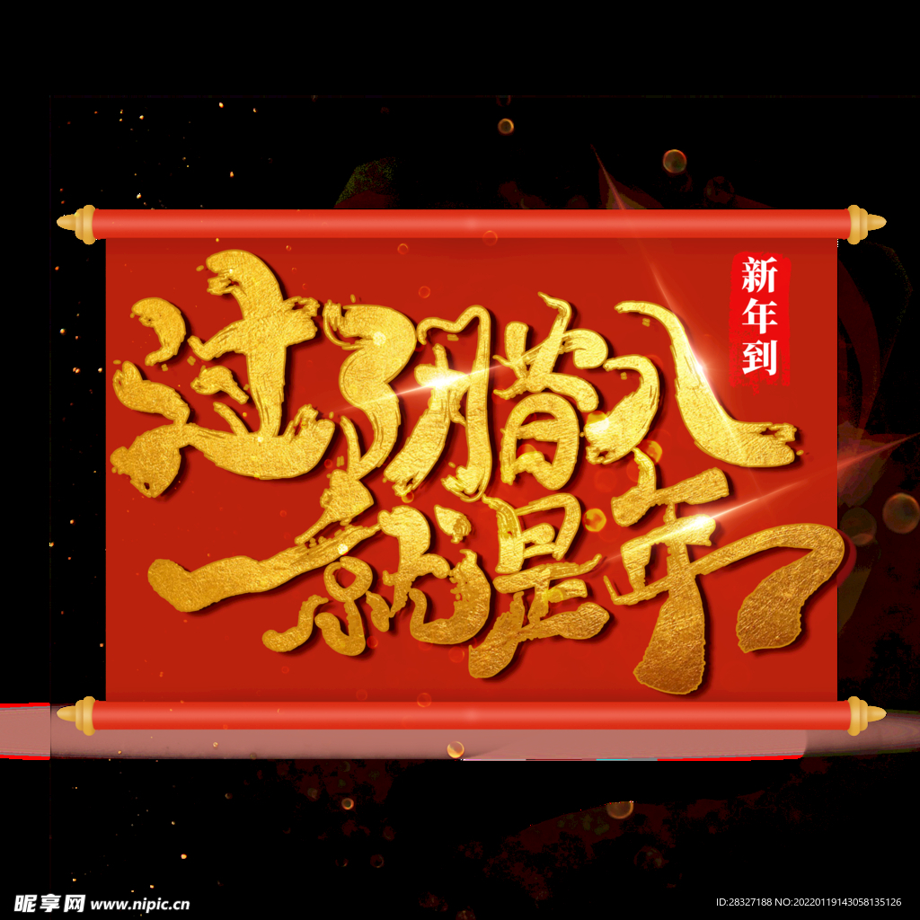 虎年年俗           