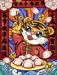 虎年年俗           