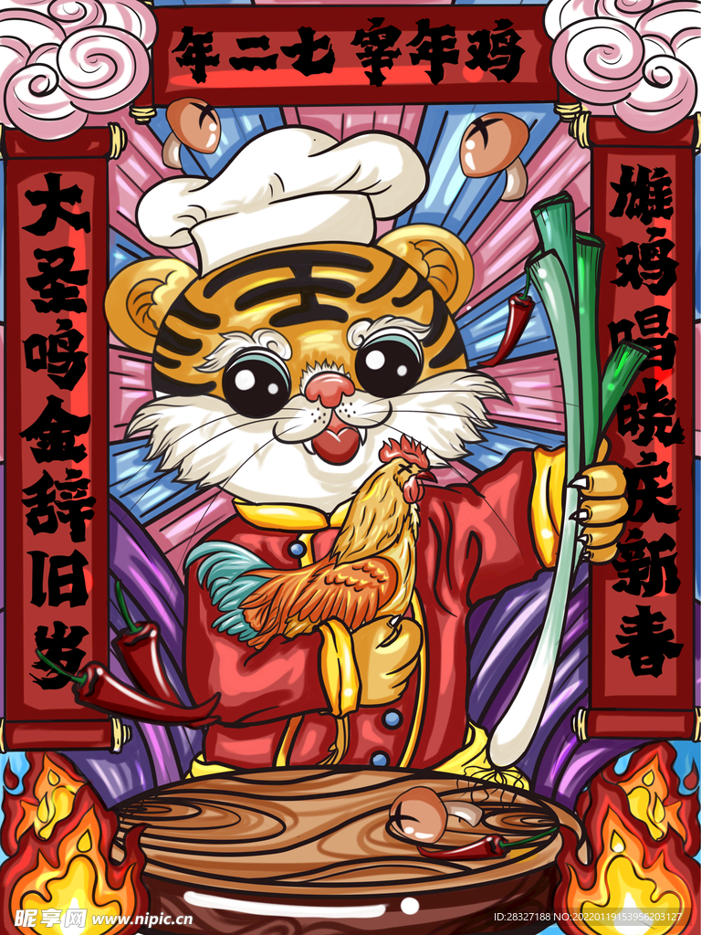 虎年年俗           