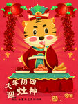 虎年年俗           