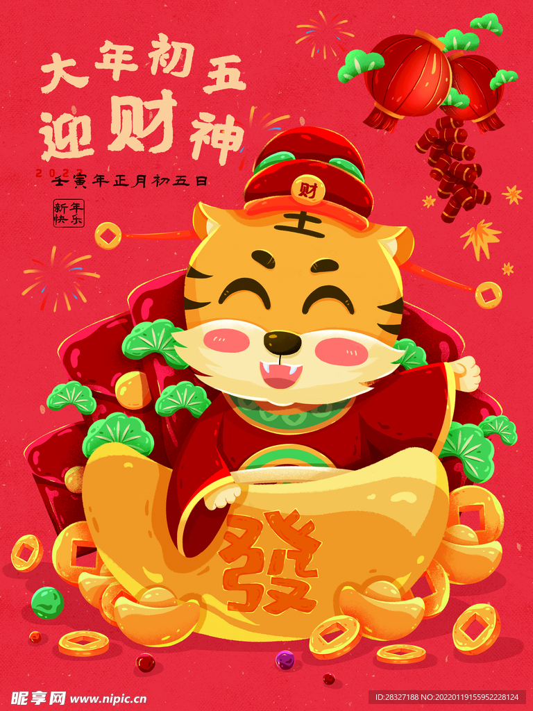虎年年俗           