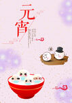 元宵节海报  