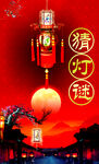 元宵节海报 