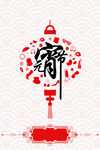 元宵节海报  