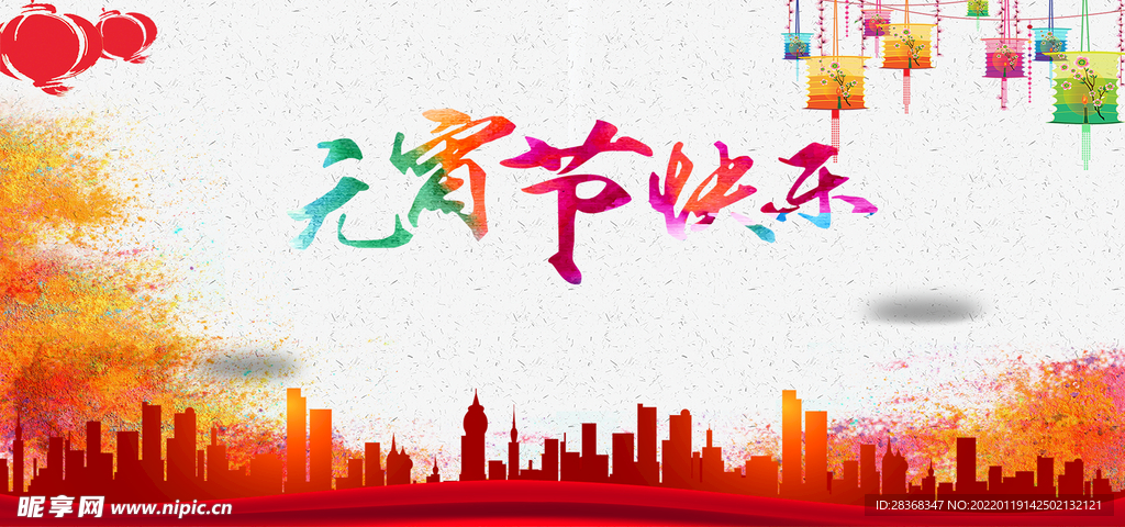 元宵节海报