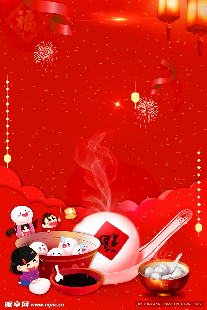 元宵节海报 