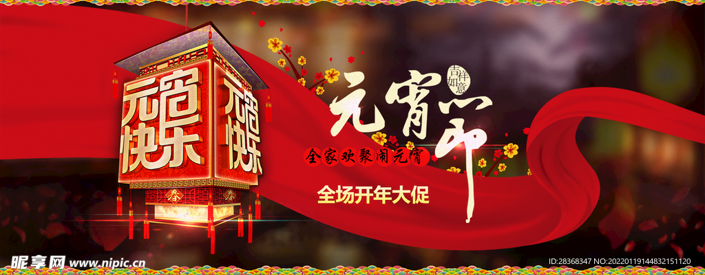 元宵节海报 