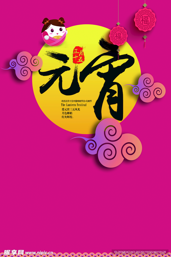 元宵节海报