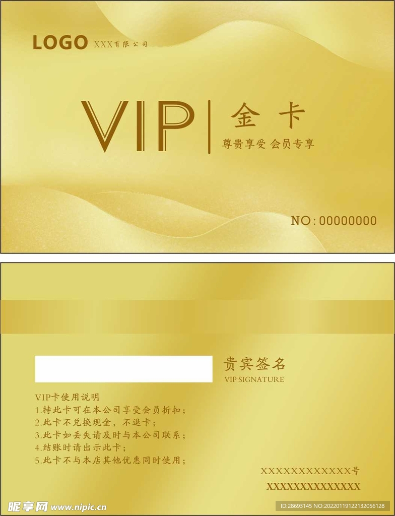 VIP会员卡