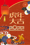 虎年大吉
