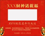 财神送祝福