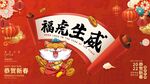 福虎生威