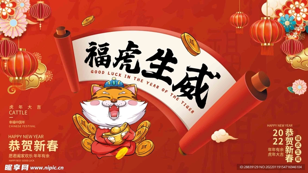 福虎生威