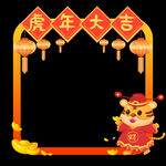 虎年边框