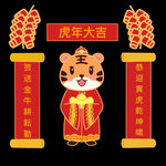  拜年送祝福 
