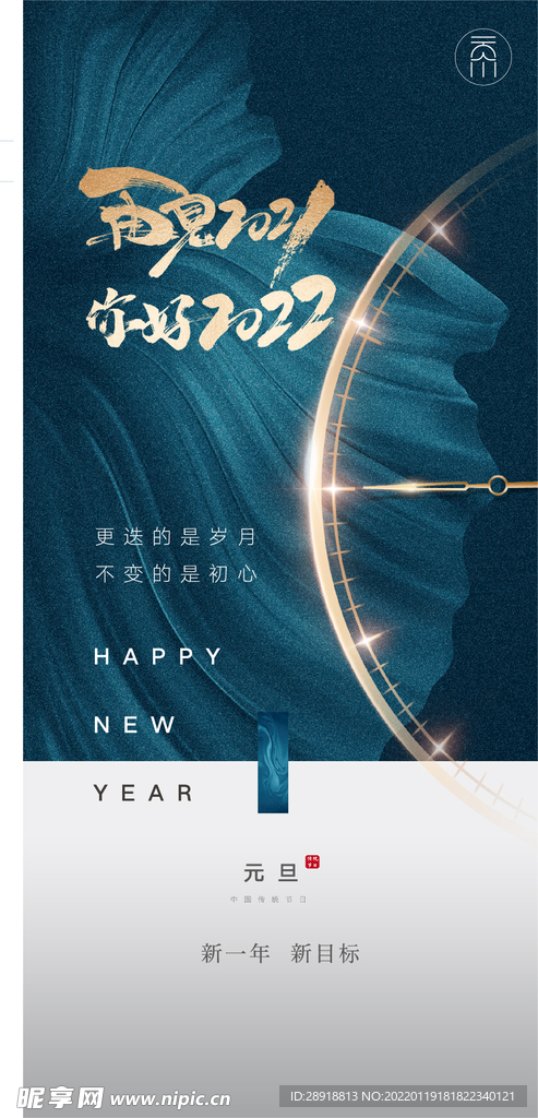 新年海报