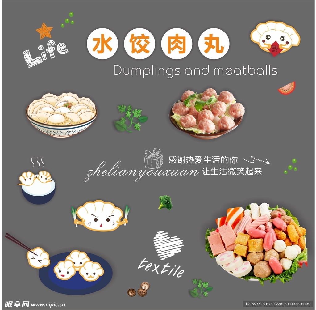 水饺肉丸