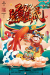 虎年海报