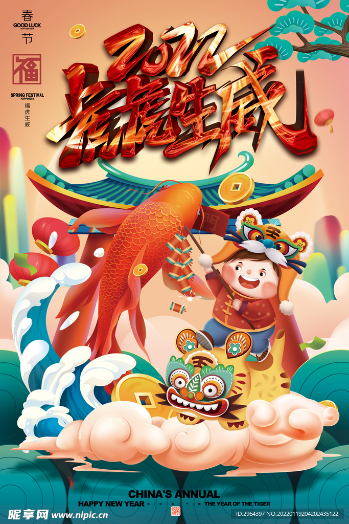 虎年海报