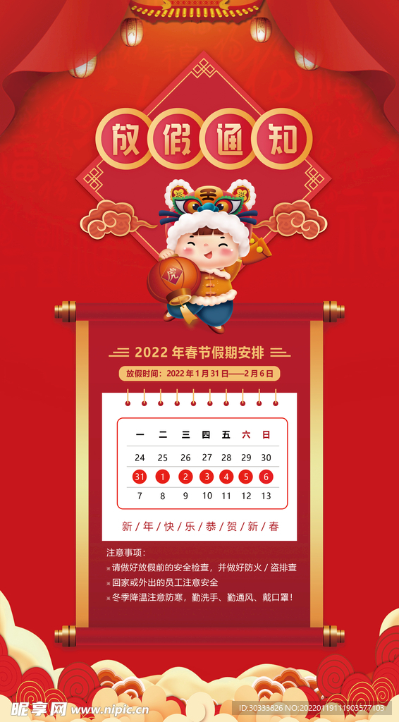 放假通知海报