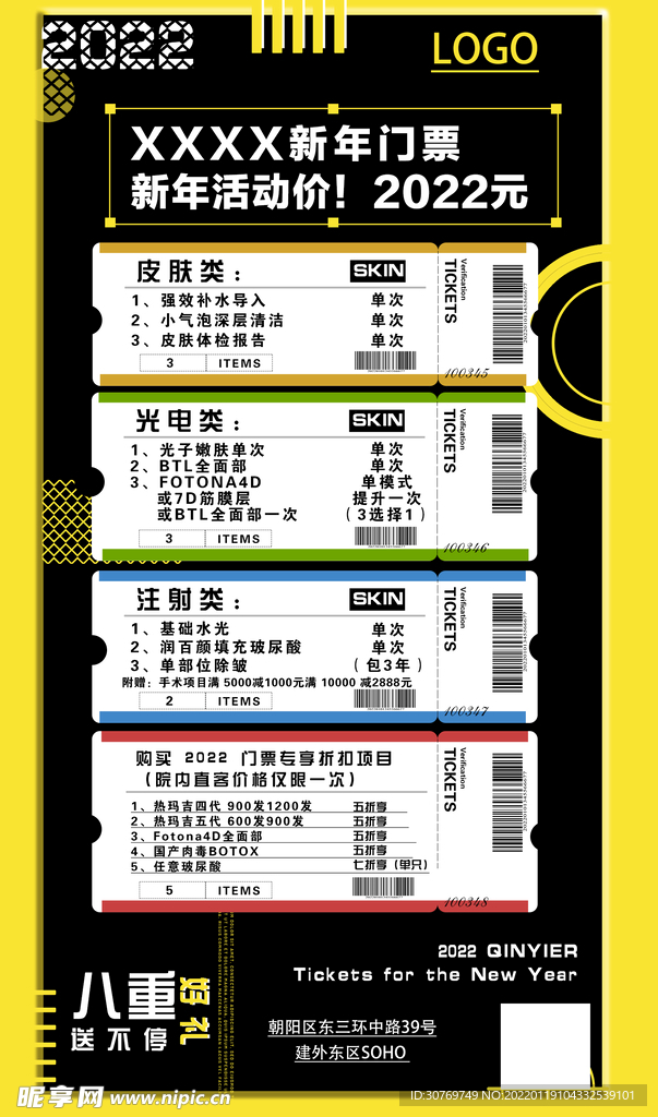 2022新式海报背景