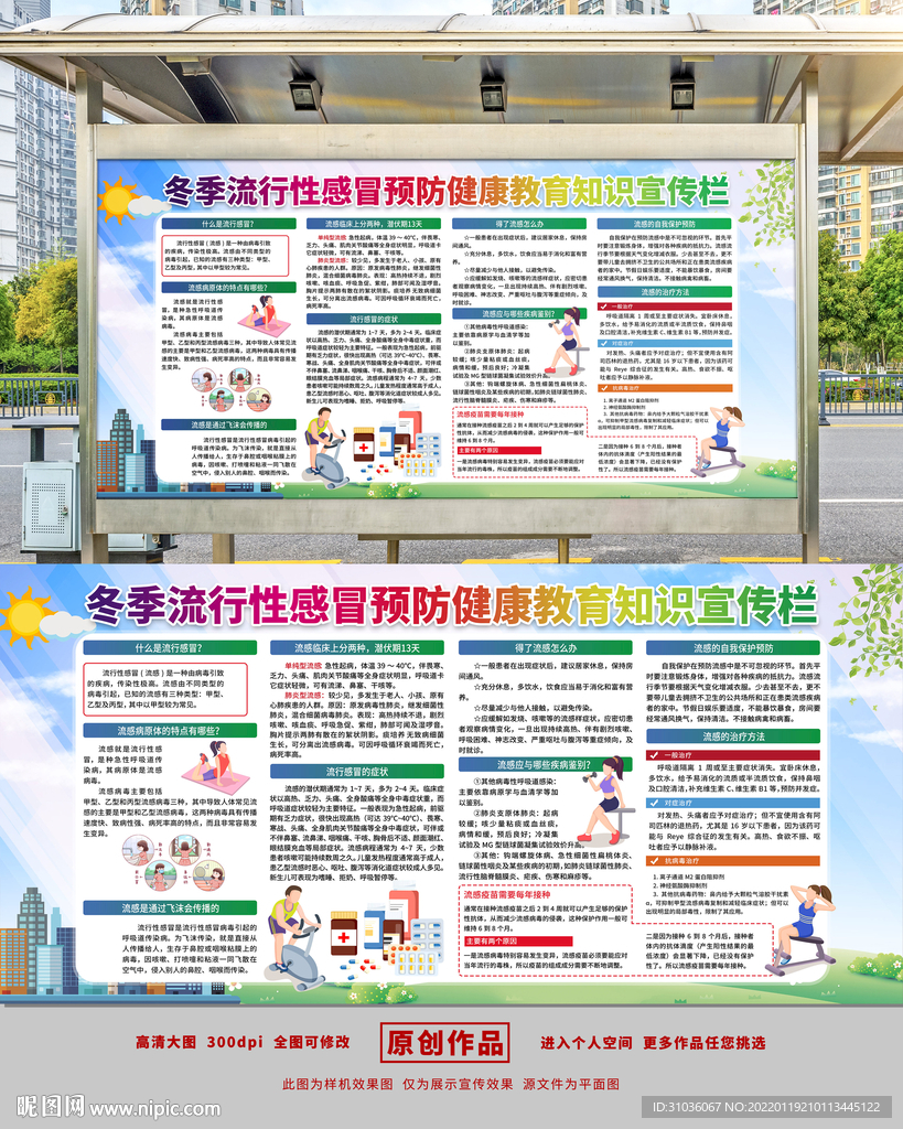 冬季健康