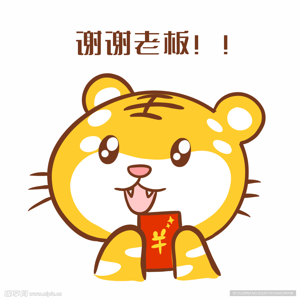卡通老虎
