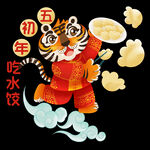  吃水饺