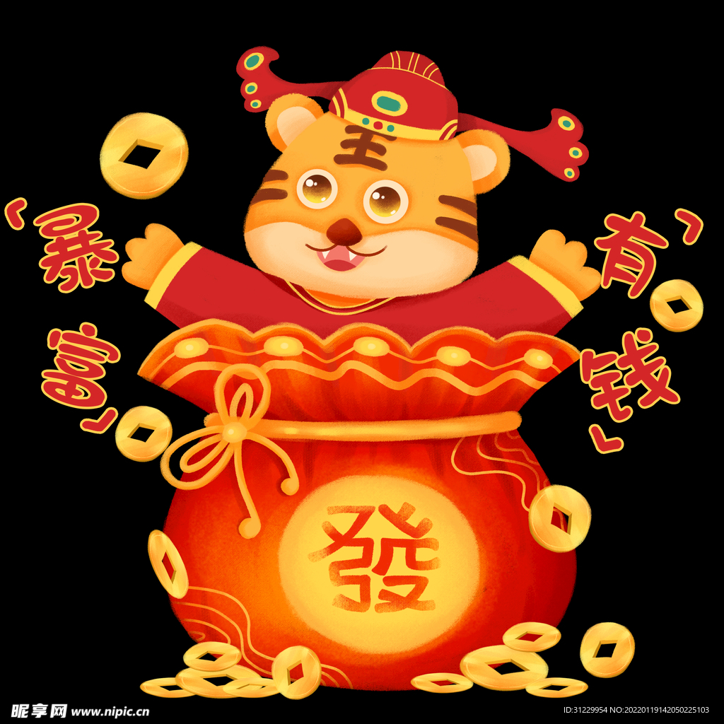  老虎暴富 