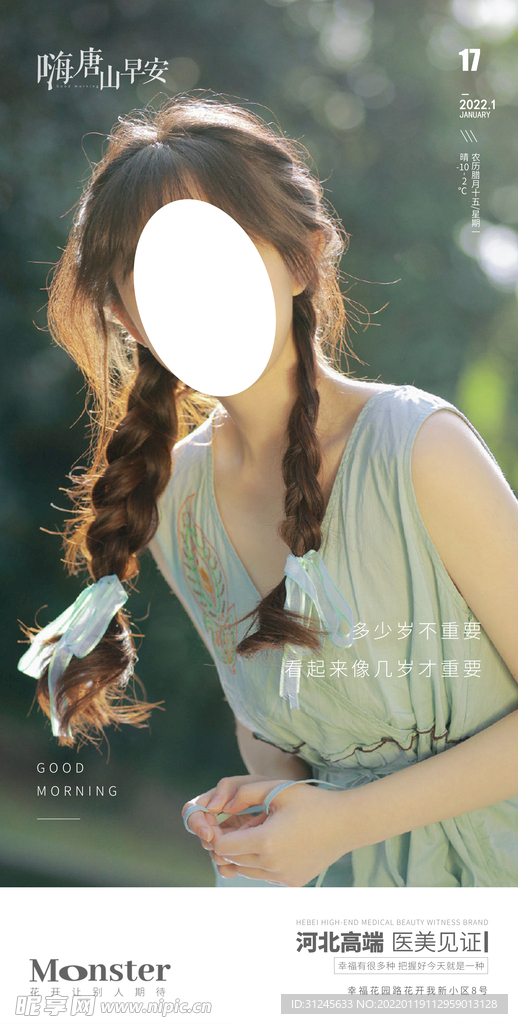 医美早安图