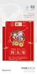 医美过年早安图
