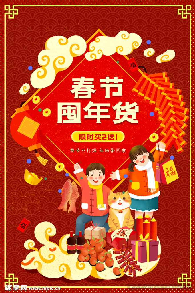 春节