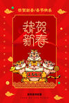 恭贺新春