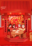 大年初三