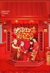 大年初二
