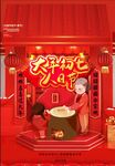 大年初七