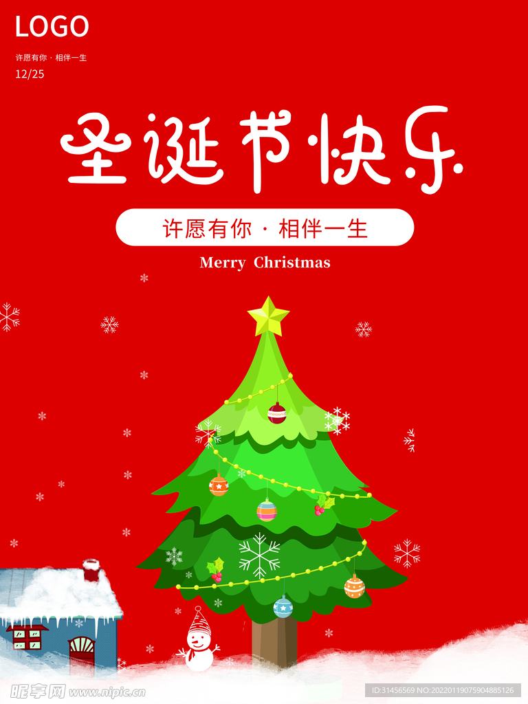 圣诞节快乐