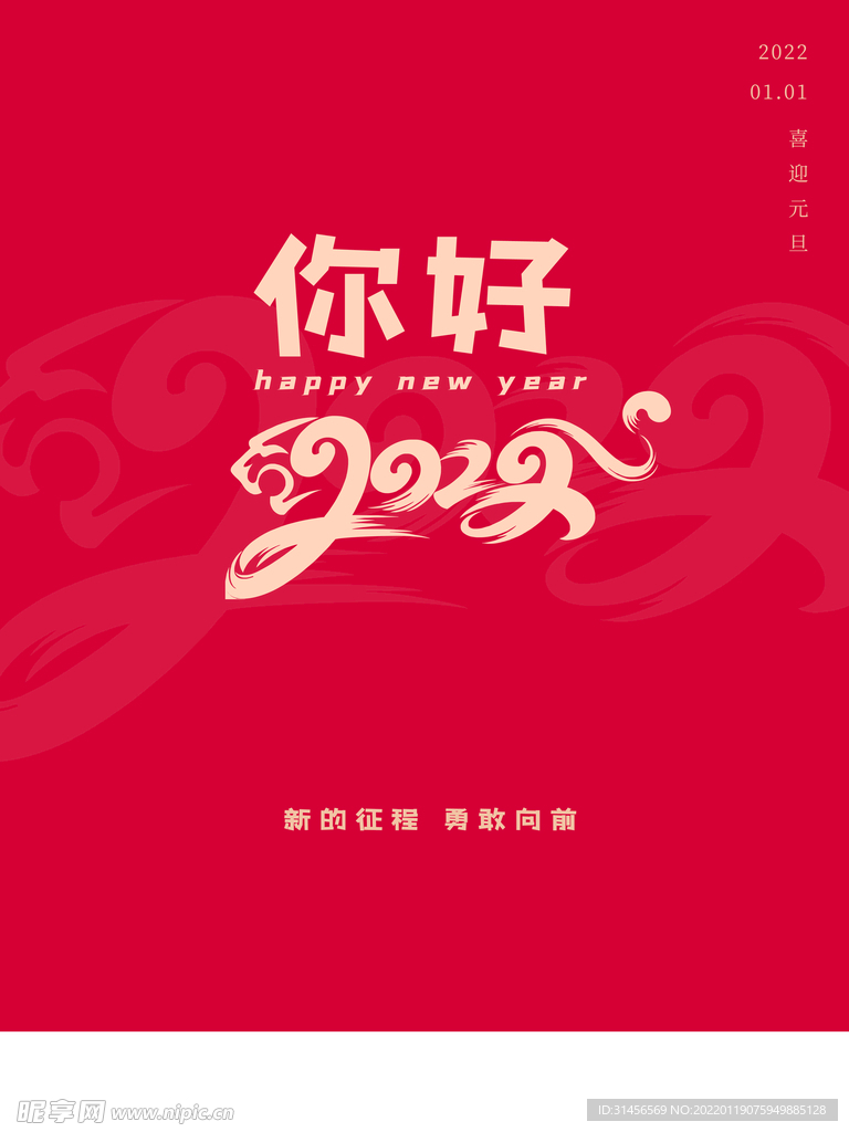 你好2022