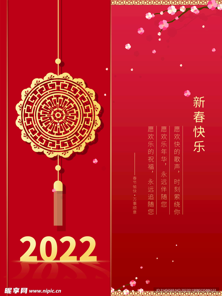 春节快乐