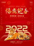 福虎迎春
