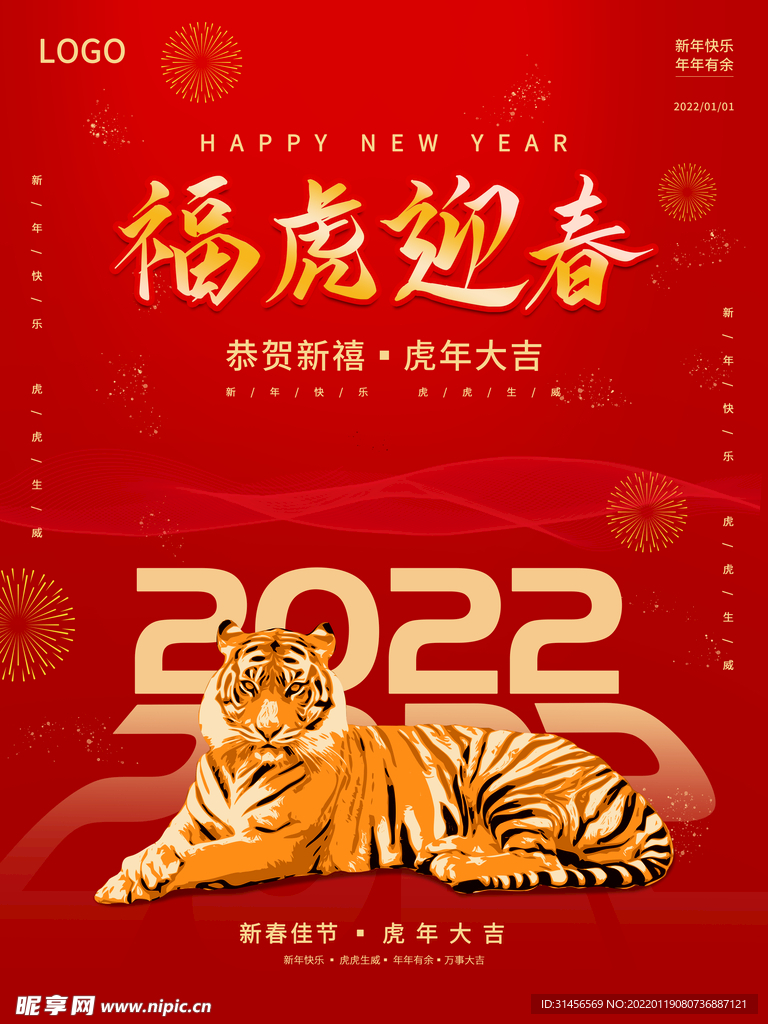 福虎迎春
