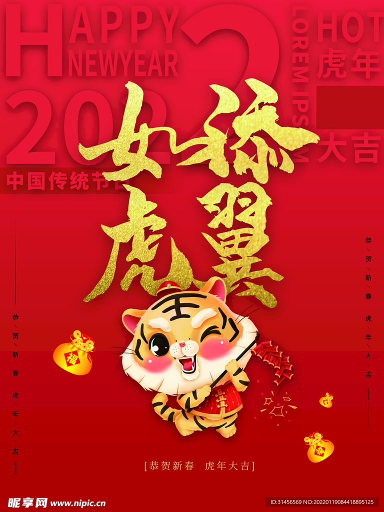 如虎添翼