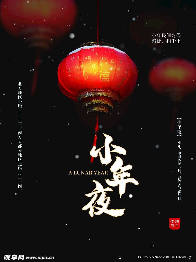 小年夜