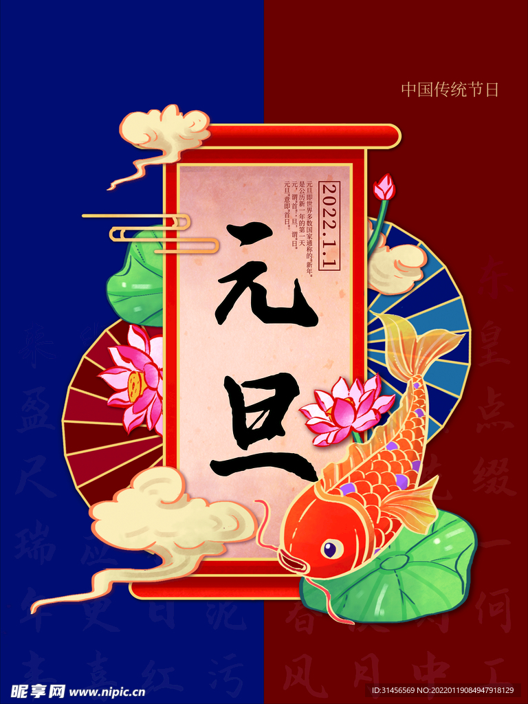 元旦