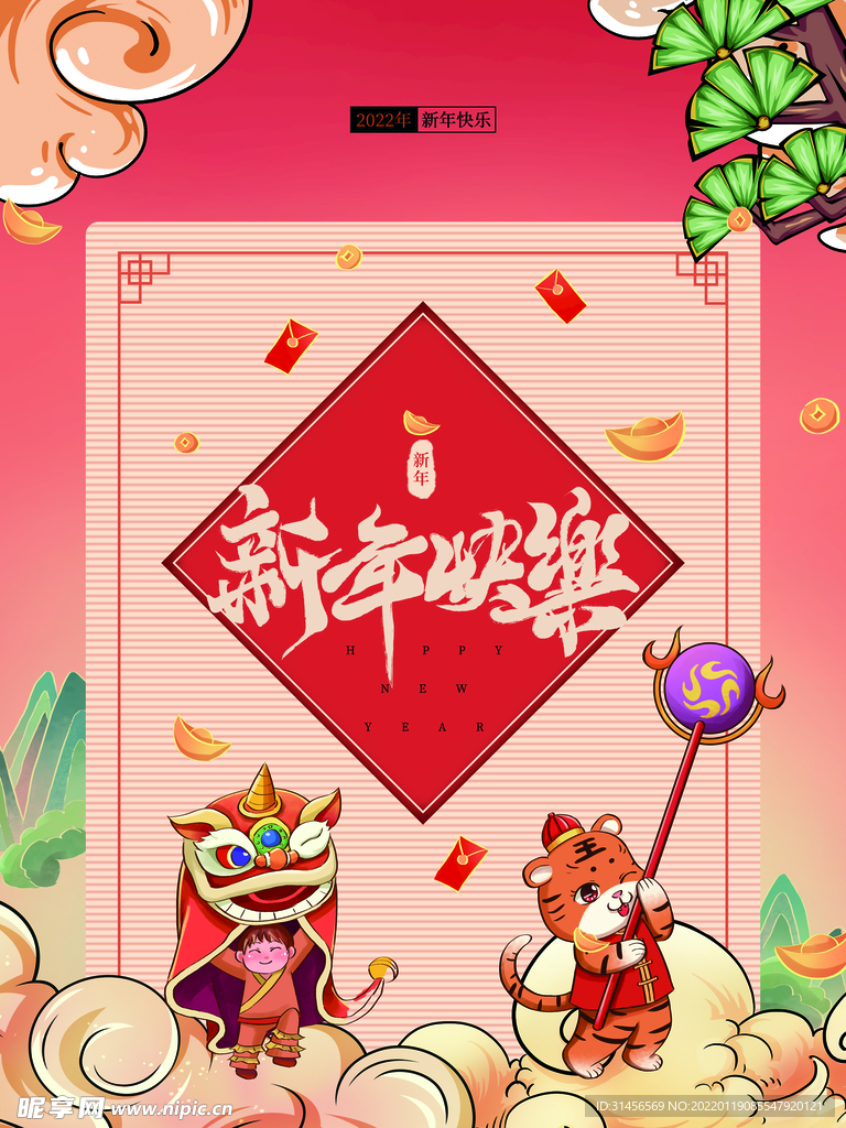 新年快乐